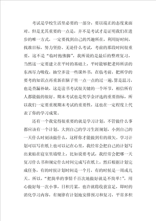 大学学习方法总结