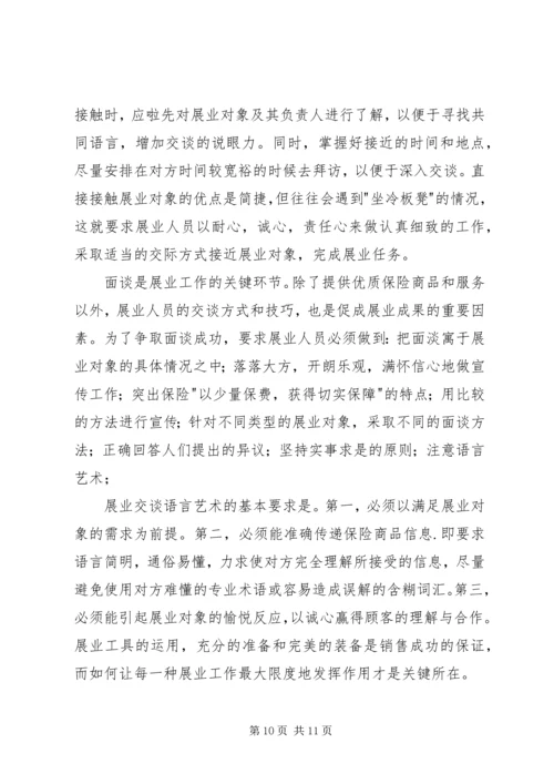 保险诚信建设诚信展业树立品牌 (3).docx