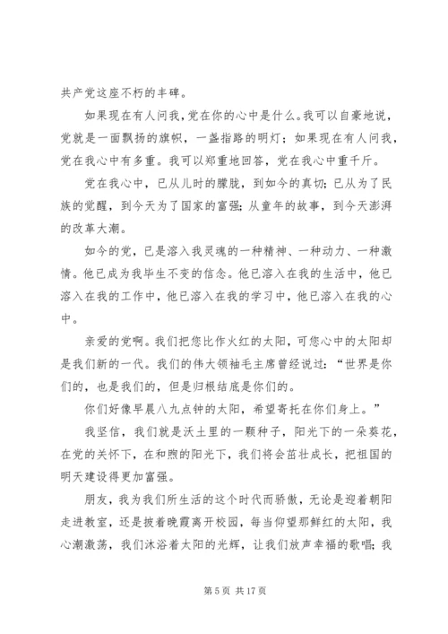 篇一：关于党的征文.docx