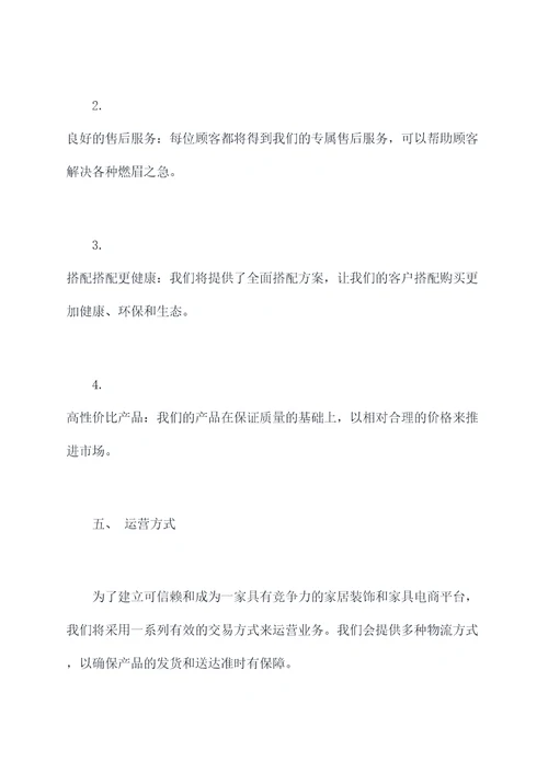 开网店的创业想法计划书