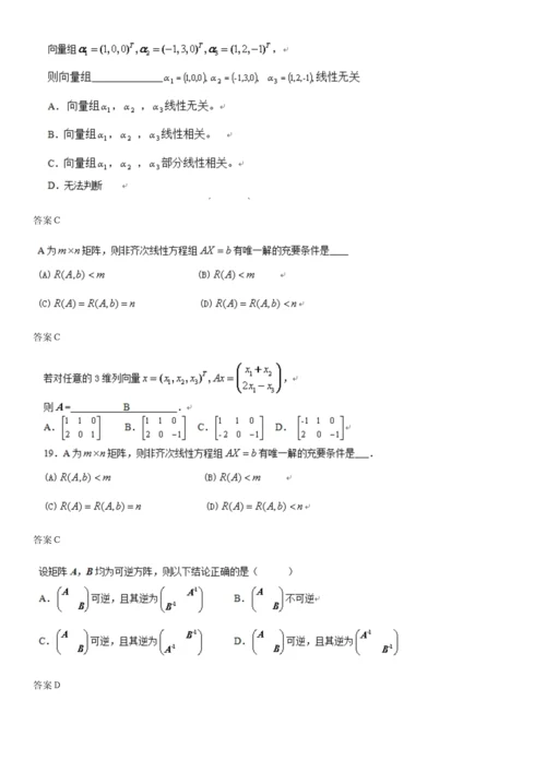 2023年中国地质大学春本科线性代数平时作业答案.docx