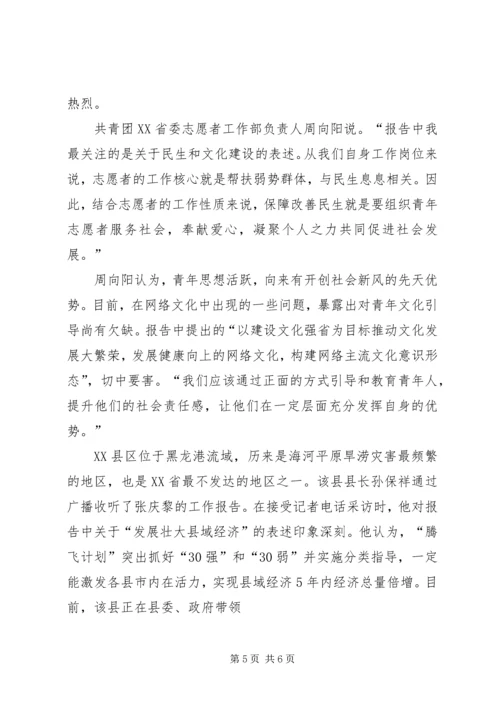 省第八次党代会张庆黎代表第七届省委向大会作的报告 (4).docx