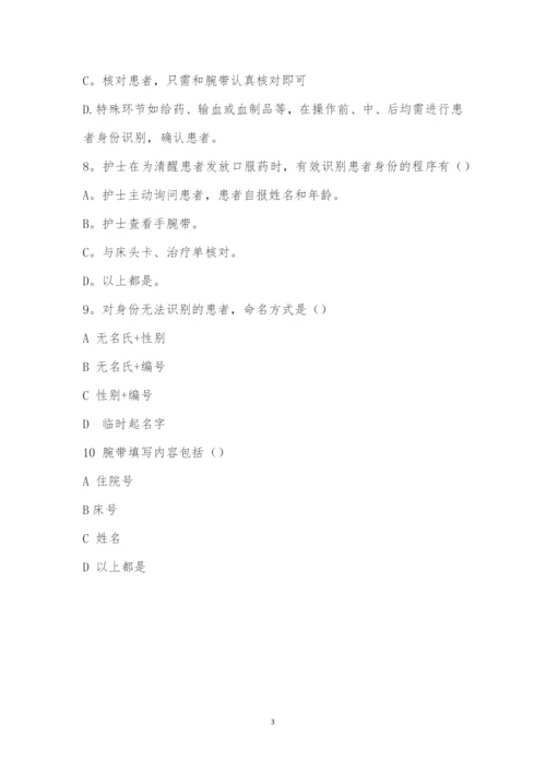 关节外科患者身份识别制度考试试卷.docx