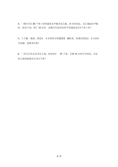 新课标四年级数学上册期末考试卷(含答案)