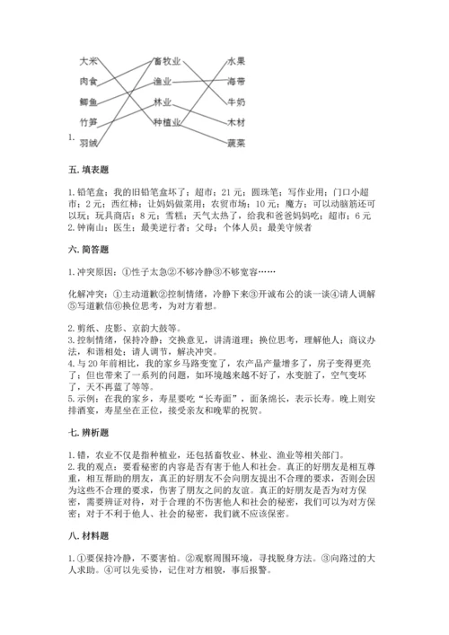 部编版四年级下册道德与法治 期末测试卷含完整答案（名师系列）.docx