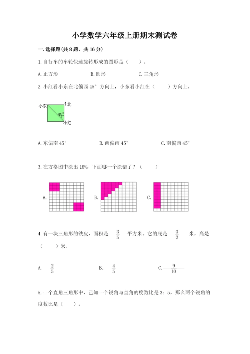 小学数学六年级上册期末测试卷及参考答案（培优）.docx