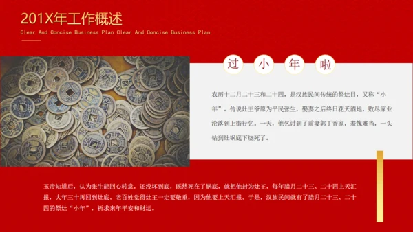 新春快乐新春喜庆年度工作汇报通用PPT模板