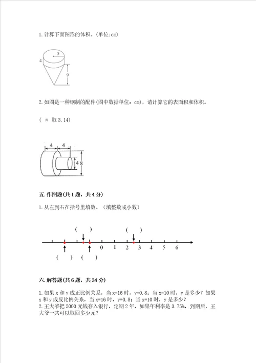 小学六年级下册数学期末测试卷及参考答案满分必刷