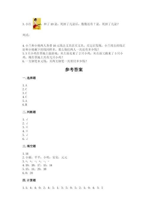 小学一年级上册数学期末测试卷附参考答案（黄金题型）.docx