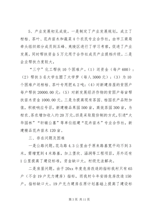 全县脱贫攻坚工作总结.docx