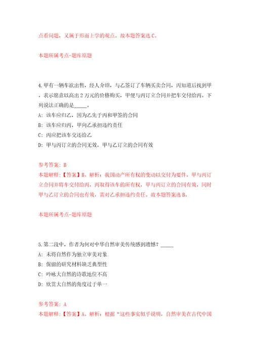 江西上犹县自然资源局招考聘用编外临时人员模拟试卷附答案解析0