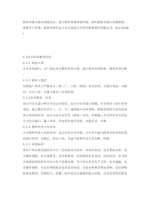 【精编】《安全管理论文》之浅析安全标准化在煤化工生产中的应用.docx