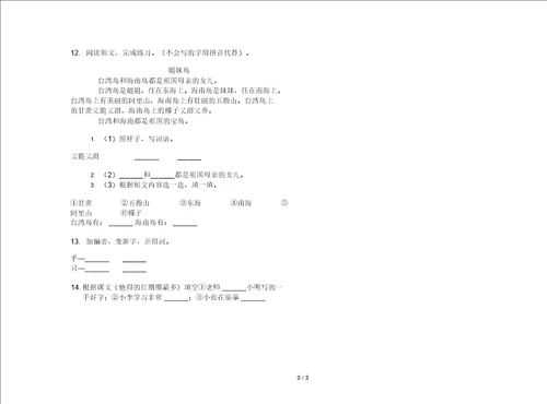 一年级下学期复习测试小学语文期末模拟试卷II卷