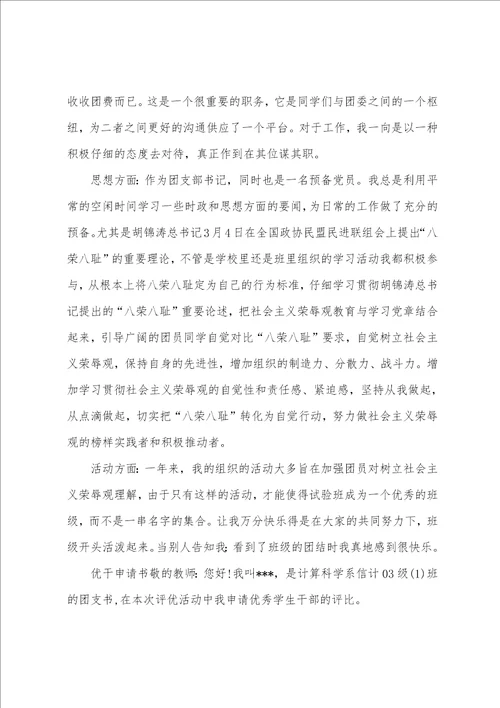 大学优干个人总结