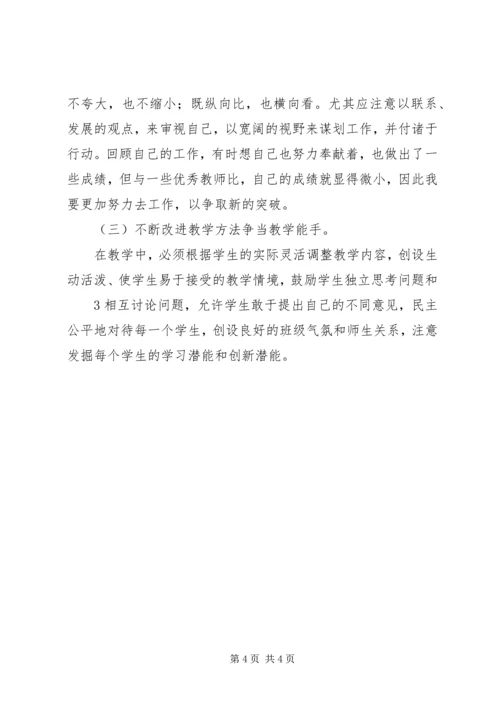 学习全国教育大会精神心得体会 (4).docx