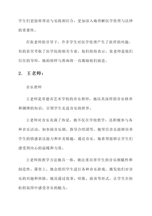 常德最美职业教师事迹材料