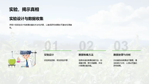 农学探索新篇章