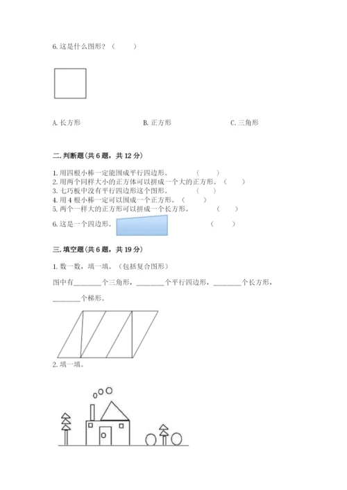 冀教版二年级下册数学第五单元 四边形的认识 测试卷学生专用.docx