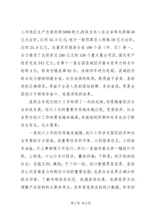 副书记在统计分析会发言.docx