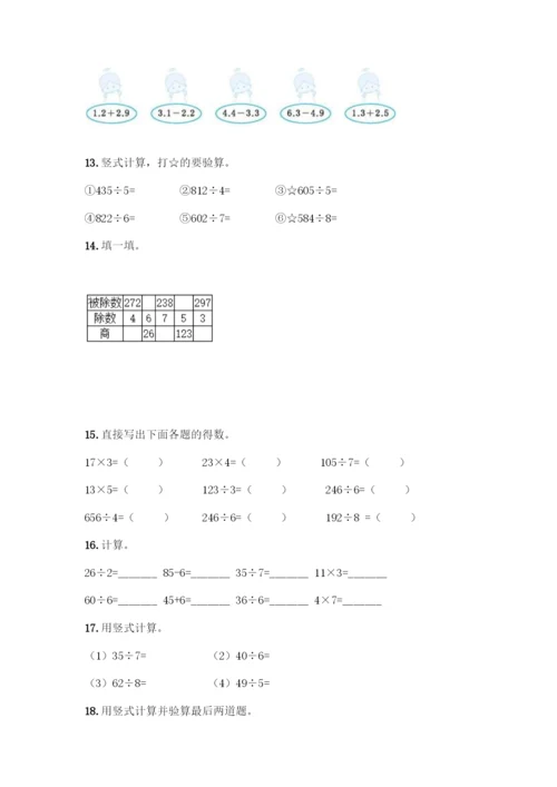 三年级下册数学计算题50道加下载答案.docx