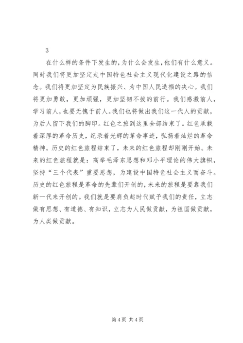 追寻红色足迹,振奋热血青春活动方案 (2).docx