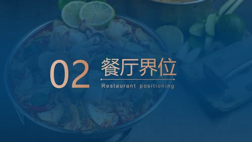 蒸汽海鲜大餐商业计划书通用PPT模板