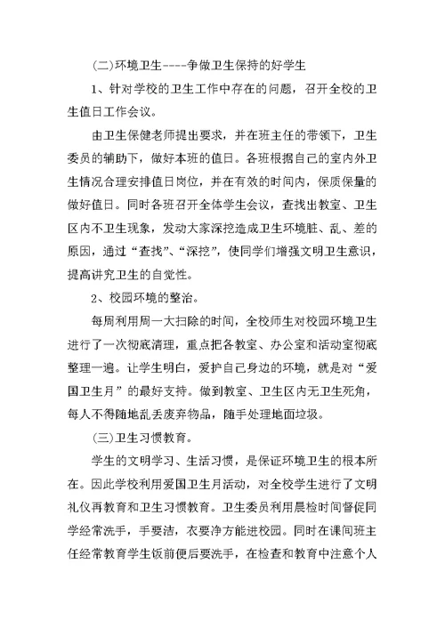 XX年学校卫生工作总结3篇