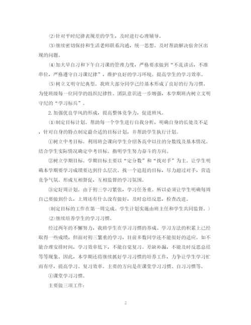 精编之初三级班主任工作计划范文.docx