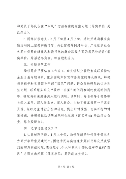 支部委员会群众路线教育实践工作安排.docx