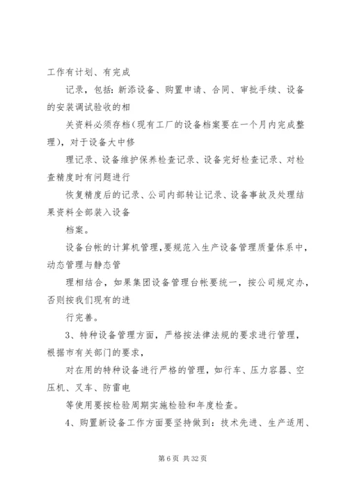 设备管理工作计划.docx