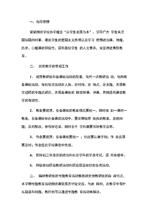 初中政史地教研组工作计划样本