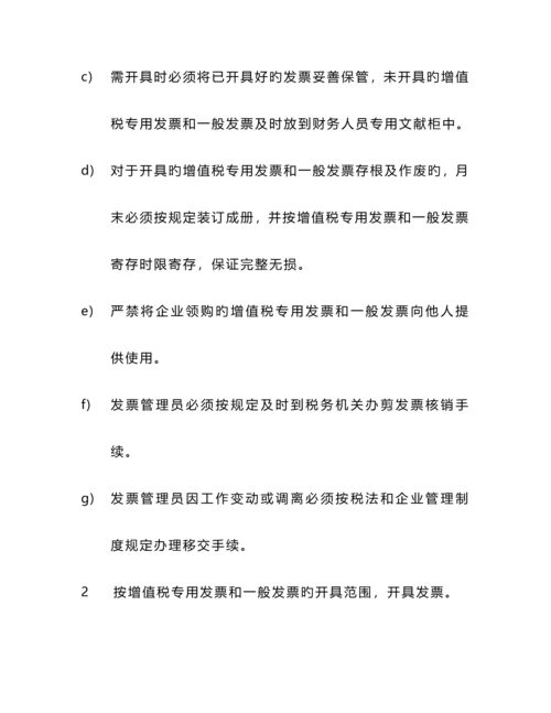 公司财务制度适合中小企业完整版.docx