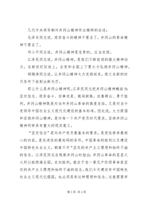 在井冈山党员干部培训中心学习体会.docx
