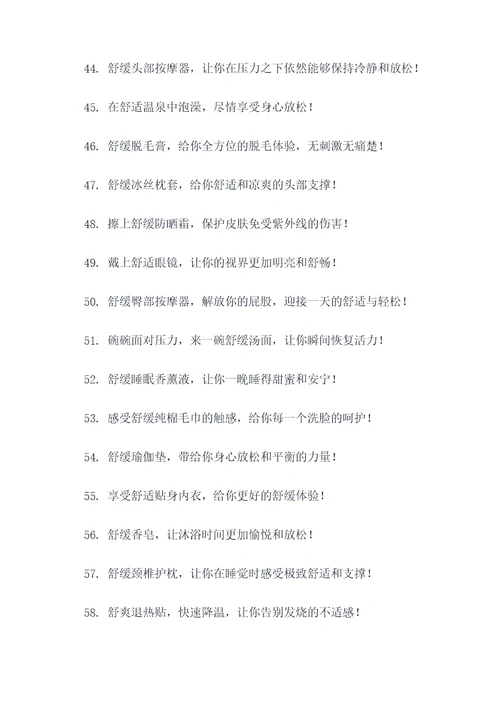 舒和上的广告语