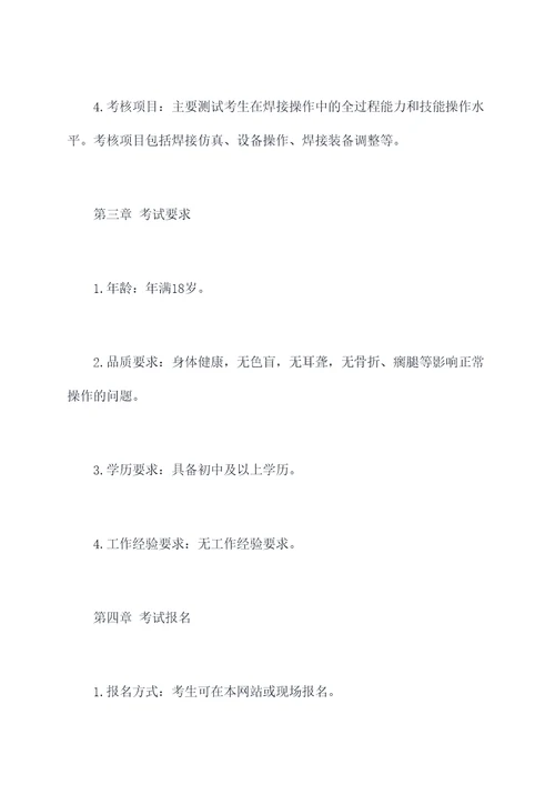 锅炉压力容器焊工考试规程