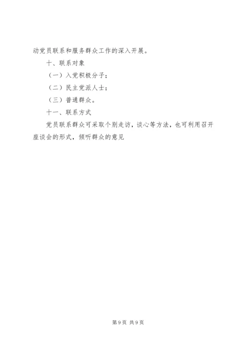 党组织发展党员和群众制度.docx