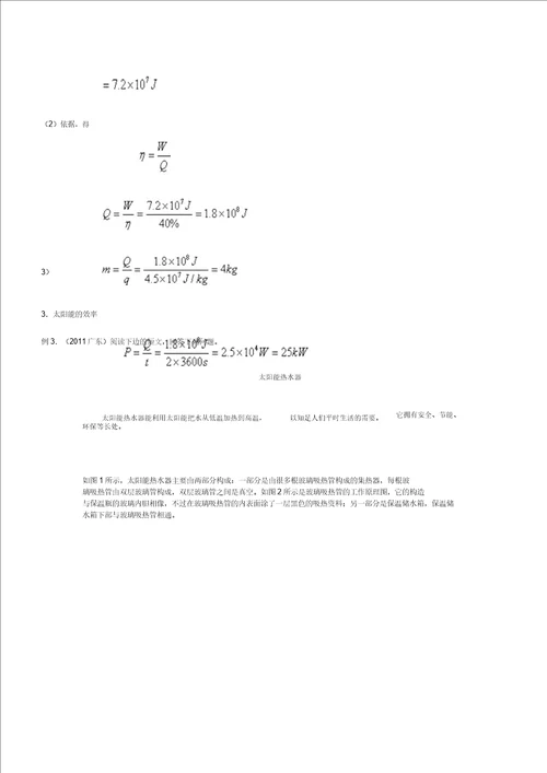 初三物理效率计算例题要点计划
