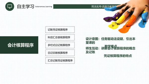 黑板风教育教学说课通用PPT课件