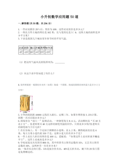 小升初数学应用题50道附参考答案【研优卷】.docx