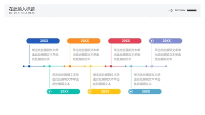 简约风流程时间轴7项PPT内容页
