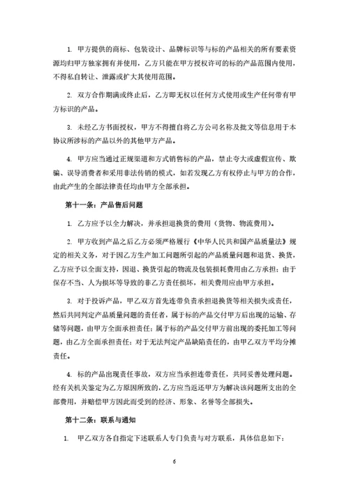 保健品委托加工生产合作协议（OEM）