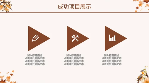 玫瑰金秋季枫叶季度汇报通用PPT模板