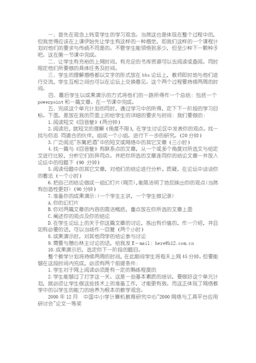 信息化教育论文选读之二.docx