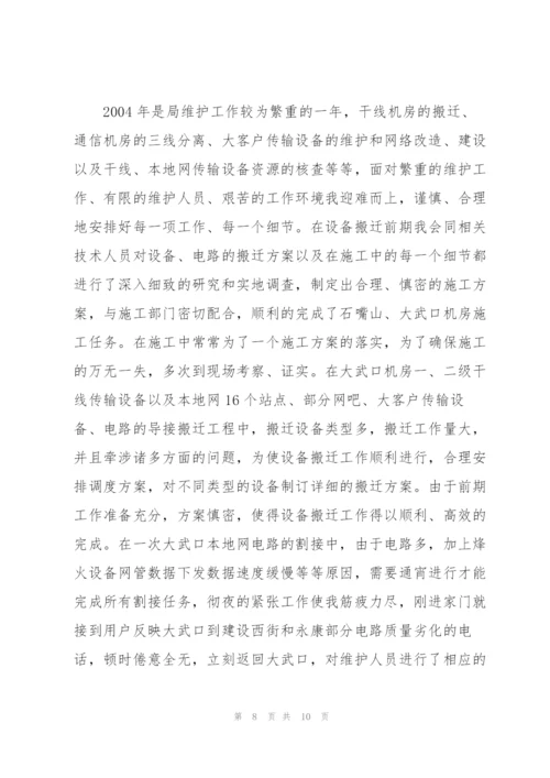 通信行业先进个人事迹材料.docx