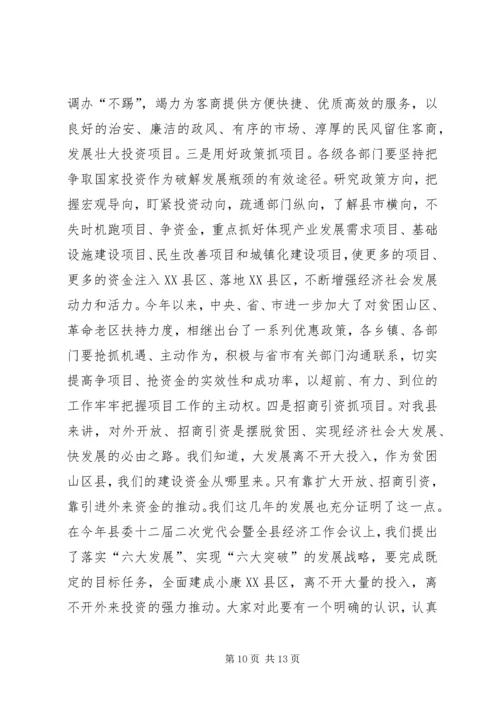 县委书记在重点项目推进会上的讲话.docx
