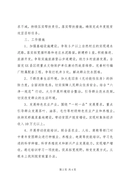 文旅局脱贫攻坚工作计划.docx