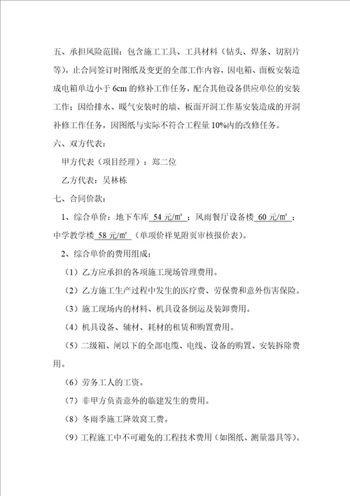 水电安装合同共11页