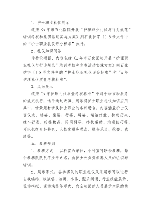 精选护士节活动方案.docx