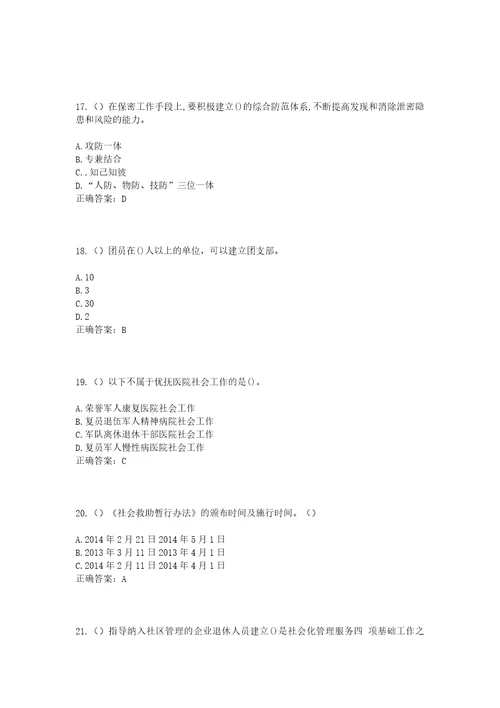 2023年湖南省长沙市宁乡市东湖塘镇西冲山村社区工作人员考试模拟试题及答案