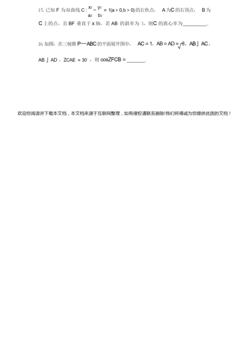 2020年高考试卷—数学6.docx